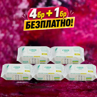 ПРОМО ПАКЕТ: 4БР МОКРИ КЪРПИ + 1БР БЕЗПЛАТНО